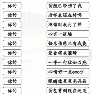 《汉字找茬王》连你的歌连线你的开头的歌攻略