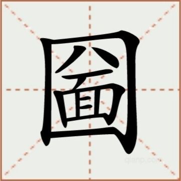 《进击的汉字》圙口八面找出21个汉字通关攻略