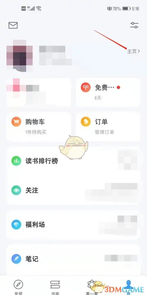 《微信读书》查看自己的阅读时长方法