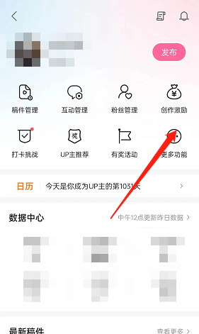 《哔哩哔哩》投稿私信推送关闭方法