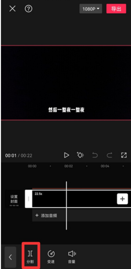 《剪映》设置局部静音方法