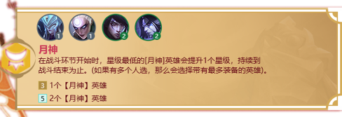 《金铲铲之战》天选福星羁绊汇总