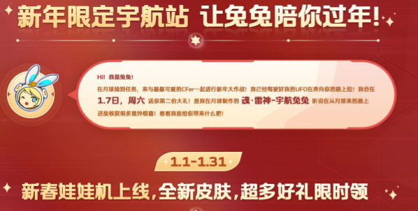 《穿越火线》拜年口令码一览2023