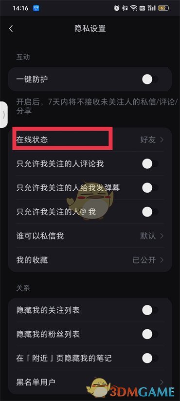 《小红书》在线状态设置方法