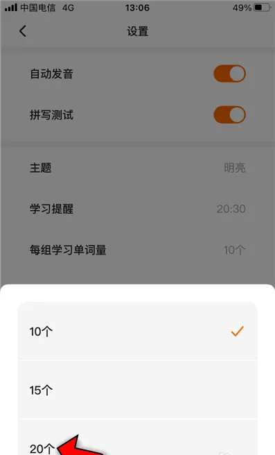 《不背单词》每日背单词量设置方法