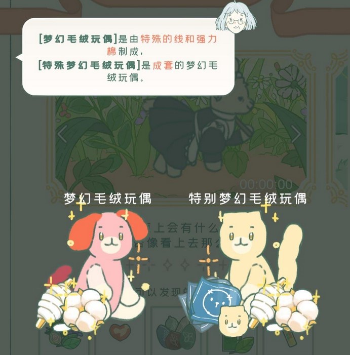 《寄心茶屋》毛绒玩具配方大全