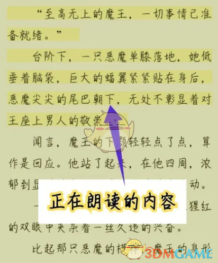 《菠萝包轻小说》听书方法介绍