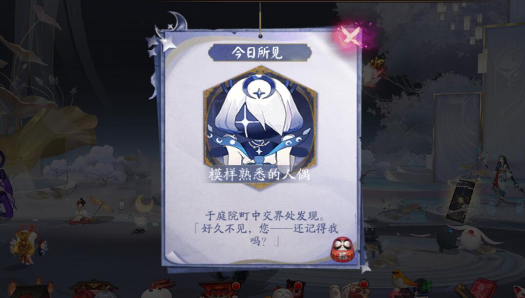 《阴阳师》星之子人偶位置一览