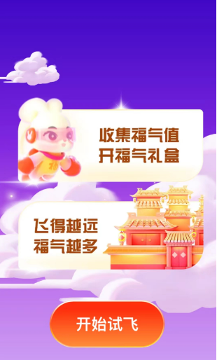 《支付宝》福气乐园玩法介绍