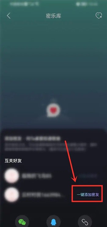 《网易云音乐》添加密友方法