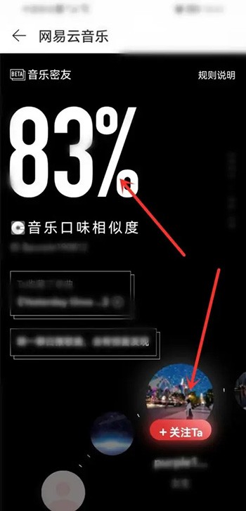 《网易云音乐》密友功能打开方法
