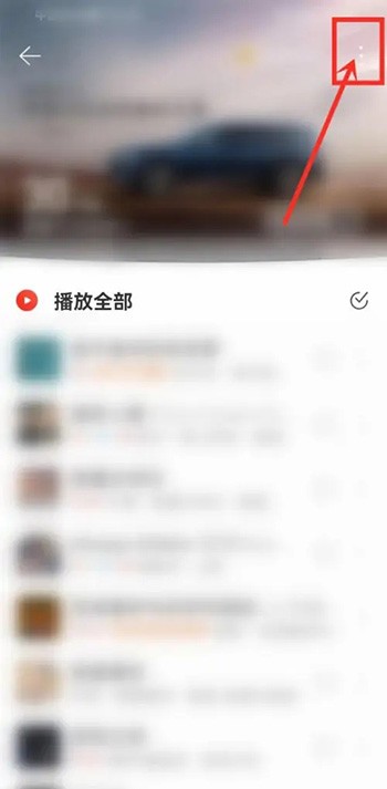 《网易云音乐》密友功能打开方法