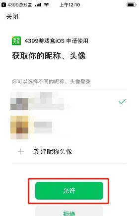 《4399游戏盒》绑定微信方法