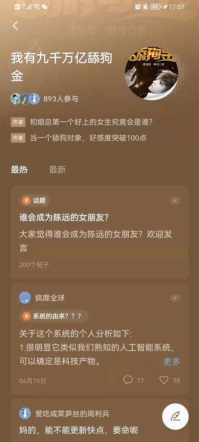 《番茄小说》加入书友圈方法