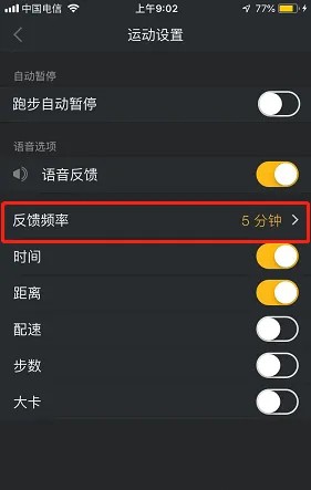 《动动》设置反馈频率方法