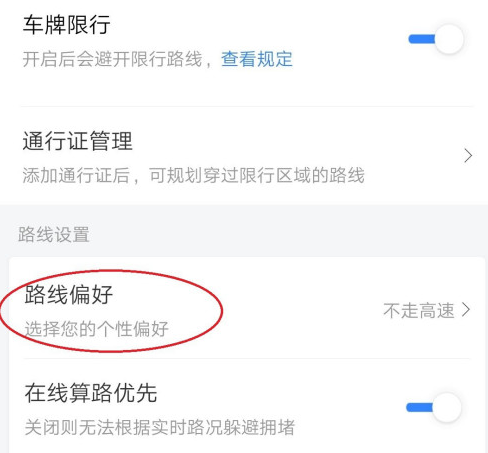 《百度地图》设置高速优先方法