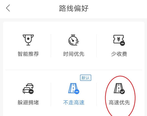 《百度地图》设置高速优先方法
