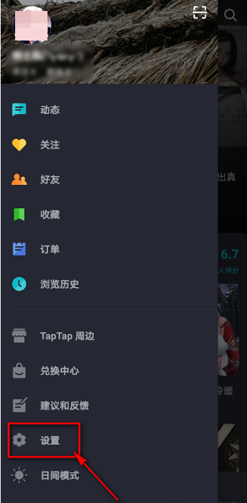 《TapTap》查看用户协议方法