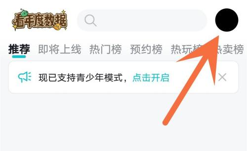 《TapTap》关闭夜间模式方法