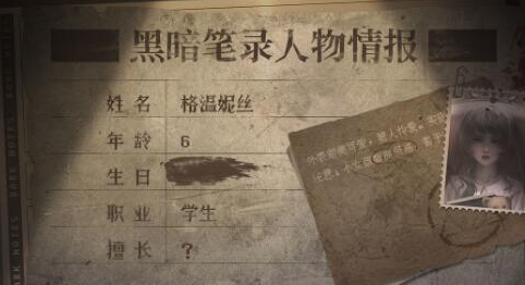 《黑暗笔录》全人物关系资料一览