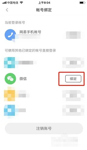 《网易蜗牛读书》绑定微信账号方法