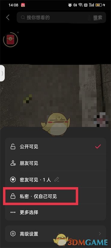 《抖音》隐藏已发布的作品方法