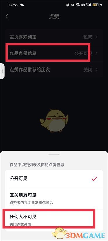《抖音》隐藏作品点赞数量方法