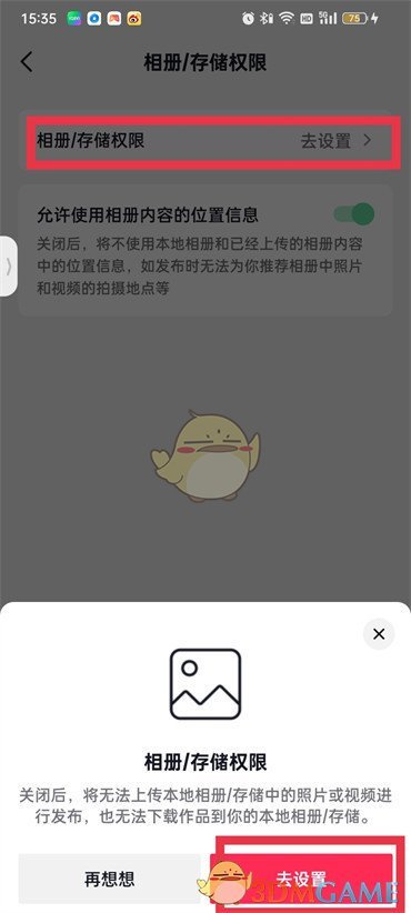 《抖音》聊天小眼睛关闭方法