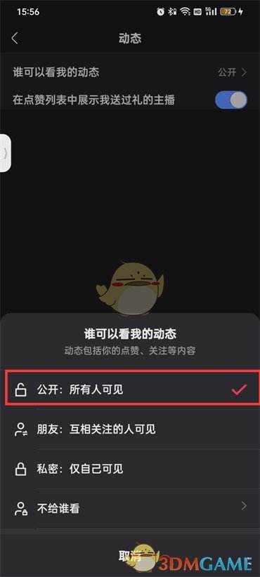 《快手》公开点赞列表方法