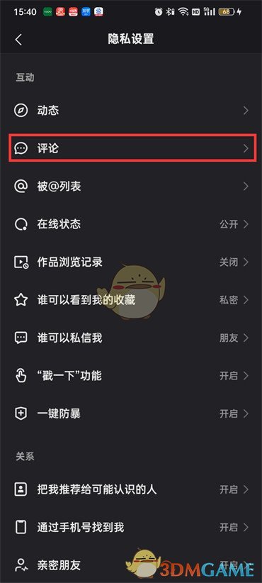 《快手》仅好友可评论设置方法