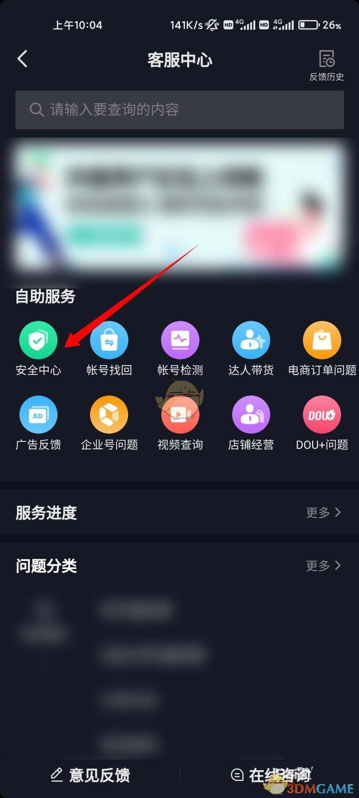 抖音直播被永久禁言怎么解除