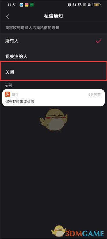 《快手》私信功能关闭方法