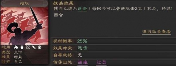 《三国志战略版》功能性增益详细介绍