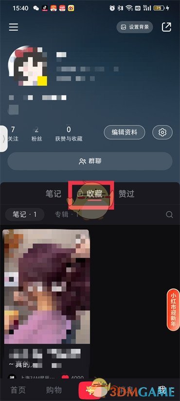 《小红书》收藏专辑查看方法