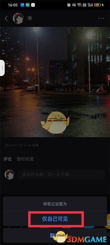 《小红书》隐藏笔记方法