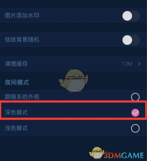 《粉粉日记》夜间模式设置方法