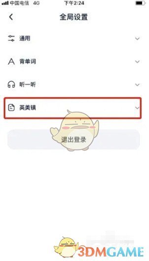 《万词王》开启中文释义方法