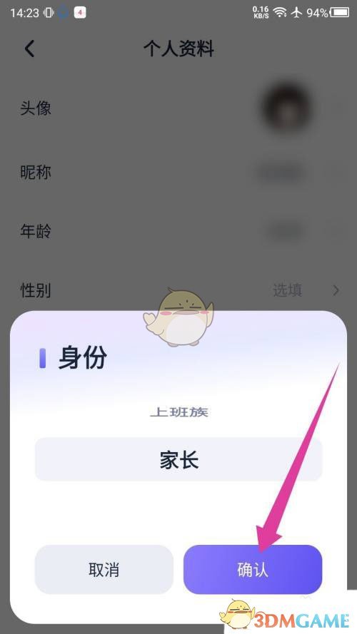 《万词王》修改身份方法