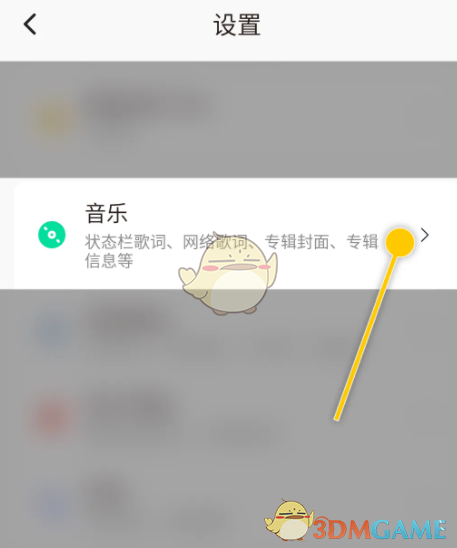 《椒盐音乐》自动匹配歌词设置方法