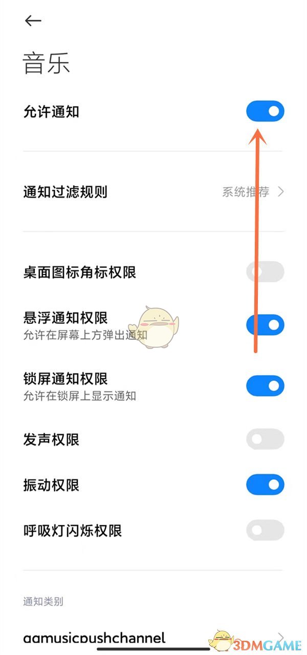 《小米音乐》通知栏显示设置方法