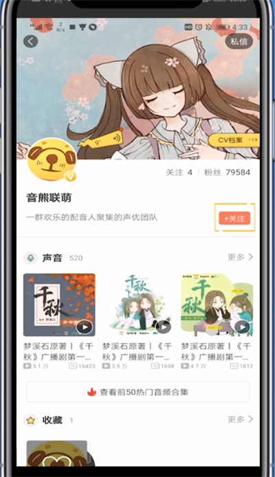 《猫耳FM》关注cv方法