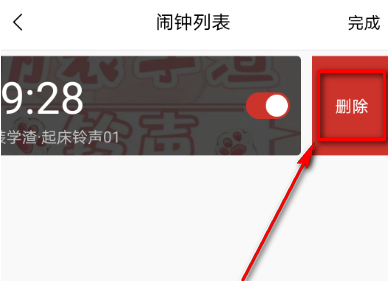 《猫耳FM》取消闹钟方法