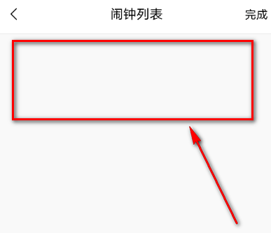 《猫耳FM》取消闹钟方法