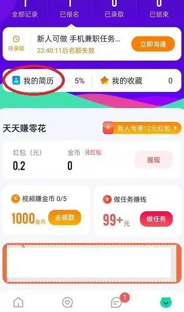 《青团社兼职》完善简历方法