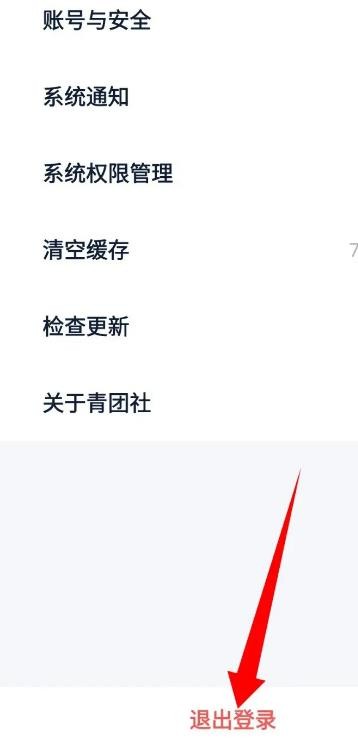 《青团社兼职》退出登录方法