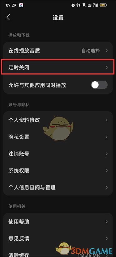 《汽水音乐》取消定时关闭方法