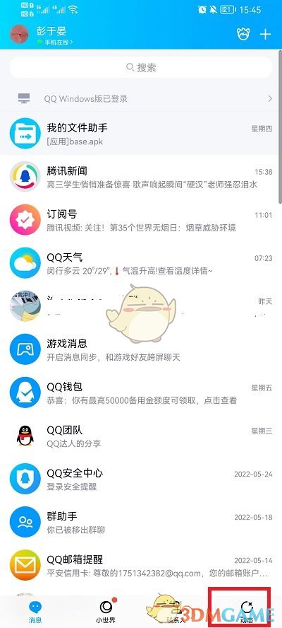 《QQ空间》恢复默认背景方法