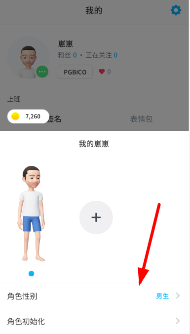 《崽崽ZEPETO》修改角色性别方法