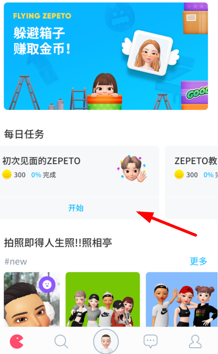 《崽崽ZEPETO》赚取金币奖励方法