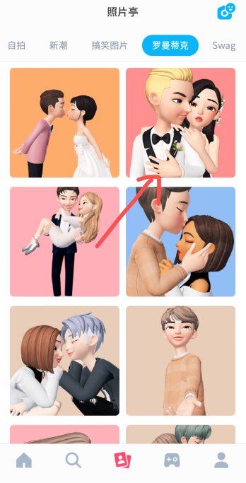 《崽崽ZEPETO》和好友拍结婚照方法